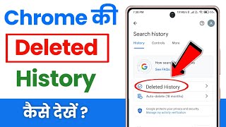 Chrome delete history kaise nikale  Chrome ki delete history wapas kaise laye [upl. by Swanhildas752]