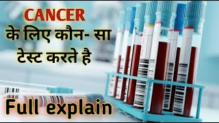 Tumor marker test  Cancer Test Name  What is cancer [upl. by Hummel]