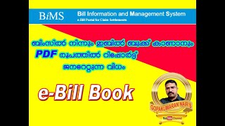 How to view and print e Bill book from BiMS [upl. by Virgie]