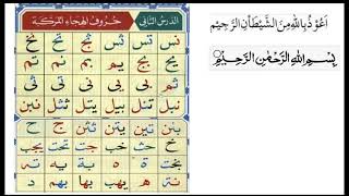 Al Noorania Qaida Lesson 2 Part 2 [upl. by Stephanie]