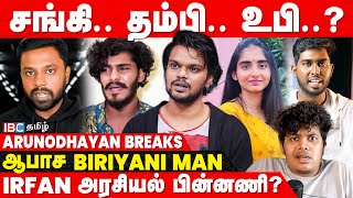 TTF செஞ்சா தப்பு Irfan பண்ணா  Arunodhayan Breaks  Tailor Akka  Biriyani Man VS Irfan  A2D [upl. by Hearsh]