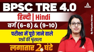 BPSC TRE 40 Vacancy Hindi 6 to 8th and 9th amp 10th Class by Priyanka Maam [upl. by Manvell]