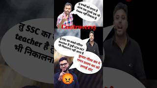 Aditya Ranjan sir aur Gagan pratap Controversy shorts viralvideo [upl. by Elleinod66]