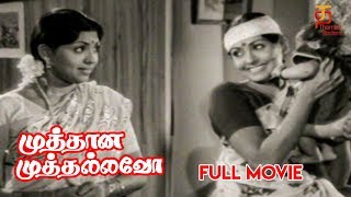 Muthana Muthallavo Full Movie  Pandari Bai  Muthuraman  Sujatha  Superhit Old Tamil Movies [upl. by Aplihs316]