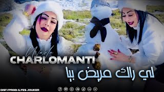 Warda Charlomanti  Ya Li Rak Mrid Biya  لي راك مريض بيا MUSIC VIDEO©️ [upl. by Mcquoid]