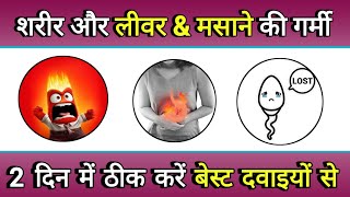 5 Zabardast तरीकों से Body की गर्मी निकालें Pitta Dosha 🔥  लीवर की गर्मी  मसाने की गर्मी [upl. by Baiel151]