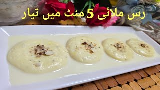 Easy 5 Minutes Rasmalai Recipe  How to Make Rasmalai  Easy Dessert  Laziza Rasmalai by Sahiba [upl. by Maisey]