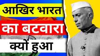 The Partition Of India  Partition 1947 Full Story  Ranjan Yadav [upl. by Balcke]