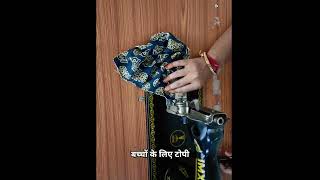 बच्चों के लिए टोपी बनाने का सरल तरीका✅how to make baby cap 👍✂️ [upl. by Konstantin]