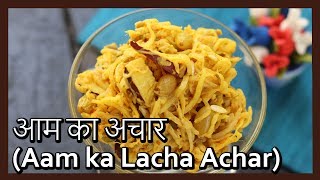 आम का अचार  Grated Mango Pickle  Aam Ka Lacha Achar  Recipe in Hindi by Healthy Kadai [upl. by Sotsirhc]