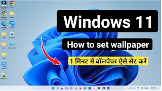 Windows 11 me wallpaper kaise lagaye how to set wallpaper in laptoppccomputer windows 11 [upl. by Berck]