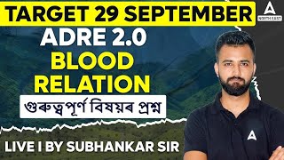 ADRE Grade 3 Reasoning  Blood Relation  গুৰুত্বপূৰ্ণ বিষয়ৰ প্ৰশ্ন  By Subhankar Sir [upl. by Plusch]