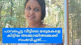 പാവപ്പെട്ട വീട്ടിലെ മരുമകളെ കിട്ടിയ അമ്മായിഅമ്മക്ക് സംഭവിച്ചത് josh with jo [upl. by Jerrold293]