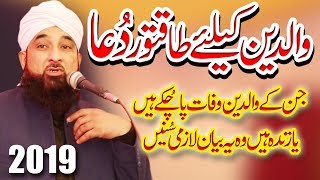 Allama Raza Saqib Mustafai By Maa Baap Ky Liy Dua New HD Bayan 2020 [upl. by Esinal280]