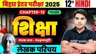 शिक्षा  Hindi class 12 Chapter 13 Bihar board  class 12 Hindi chapter 13  chapter 13 Hindi [upl. by Amoritta]