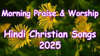 Morning Praise amp Worship Hindi Christian Songs 2025 [upl. by Itnava]