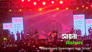 Ayna  আয়না   Ashes live  Gobindaganj Government High School  Batch Of  17 [upl. by Koh]