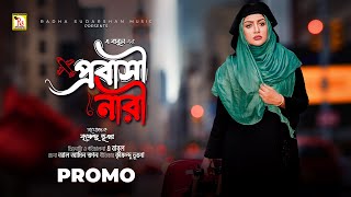 প্রবাসী নারী  প্রোমো  BANGLA NATOK 2024  PROBASI NARI  PROMO  A BABUL  RS Bangla Natok [upl. by Ker]