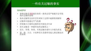 Allergen training video  Mandarin [upl. by Bary469]