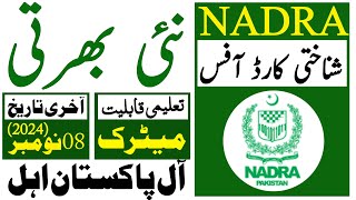 National Database And Registration Authority Jobs 2024  Nadra Jobs 2024  Technical Job Info 10 [upl. by Larochelle]