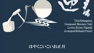 ArrangeNew Yearお正月（ロック＆レゲエバージョン） [upl. by Martinson]