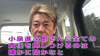 【ホリエモン】小泉進次郎さんに全ての責任を押しつけるのは確かに酷かなと【切り抜き】 [upl. by Nishi888]