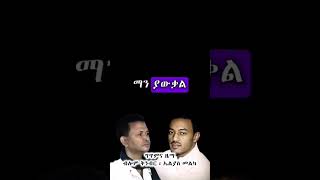 Gete Anley  Tamash Bechereka  ጌቴ አንለይ  ታማሽ በጨረቃ Ethiopian Music Lyrics ethiopia music [upl. by Yedrahs73]