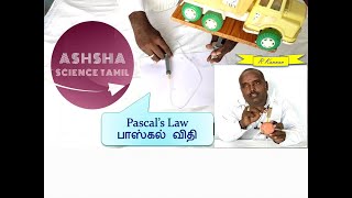 Pascals Law  Tamil  பாஸ்கல் விதி [upl. by Swayder543]