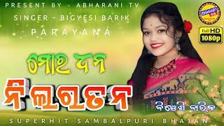 MOR DHANA NILARATANA  BIGYESI BARIK  PARAYANA SINGER SAMBALPURI HIT MP3 [upl. by Akilam]