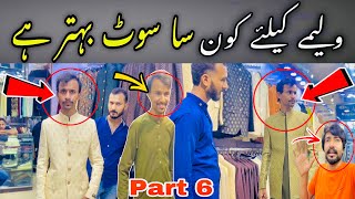 Walimae ke leye kon sa suit behter hai  Daily routine vlogs  Umair Yasir Wattoo Vlog [upl. by Antipas]