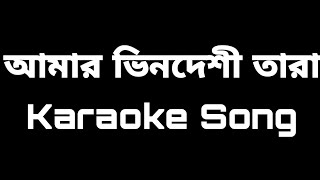 Amar Bhindeshi Tara  Chondrobindu  karaoke  SH  Bangla Karaoke song [upl. by Suilenrac254]