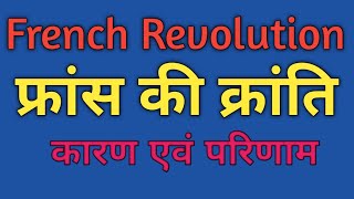 French Revolution frans ki krantiKaran aur parinam [upl. by Katina]