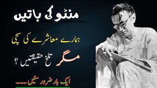 Saadat manto Quotes  Manto Quotes in Urdu Manto Dialogue  Manto Quotes In Hindi  Manto [upl. by Yllatan]