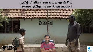 KOOZHANGAL 2023 TAMIL MOVIE REVIEW Cinema at its best [upl. by Kitarp]