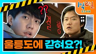 밥친구 1박2일 시즌1165화 들어올 땐 마음대로 나갈 땐 아닌 섬이 있다 이러다 프로그램 이름 3박 4일로 바뀌겠어요🙄  KBS 101107 방송 [upl. by Hitoshi]