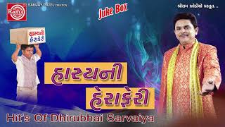 મઝા પડશે  Hasyani Heraferi  Dhirubhai Sarvaiya  Gujarati Hit Comedy  હાસ્ય ની હેરાફેરી [upl. by Aicilihp692]