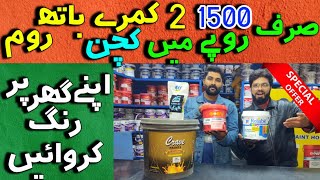 Paint Wholesale Market in Karachi  Best Paint Shop  Color Paint abilitytv1982 [upl. by Okimik398]