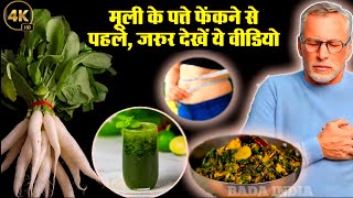 benefits of mooli leaf in hindi muli patta kab khana chahiye muli patta recepie [upl. by Loyce]