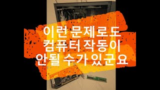 컴퓨터 전원은 켜지나 모니터 신호 없음 고장이 무조건 컴퓨터 고장이다 [upl. by Bohlin]