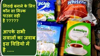 All About Milk Powders  which one to use for making sweets मिल्क पाउडर से जुड़े सभी सवालों के जवाब [upl. by Nadine]