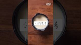 減肥料理 白蘿蔔濃湯 食物練 [upl. by Asilana49]