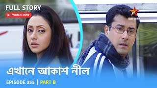 Full Story  Ekhane Akash Neel  Episode 355  Part B [upl. by Perri]