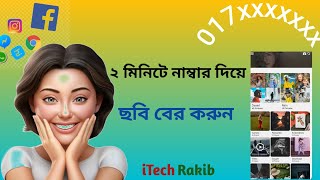 মোবাইল নাম্বার দিয়ে পরিচয় বের করার নিয়ম  How To Use Eyecon App Bangla 2024 [upl. by Llennoj]