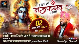 LIVE Kanhiya Mittal आयोजक श्री श्याम के दीवाने मित्र मंडल श्याम विहार दिल्ली [upl. by Tobiah286]