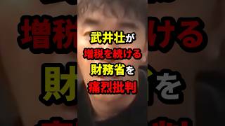 武井壮が増税を続ける財務省を痛烈批判 武井壮 高橋洋一 海外の反応 wcjp [upl. by Nivlad689]