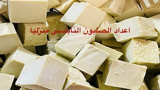 صناعة الصابونه النابلسيه منزليا في سلواد  بيت النعم [upl. by Roarke]