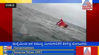 Udupi Fishing Boat Capsizes Near Malpe [upl. by Lynnworth918]