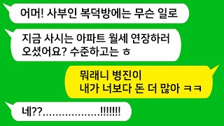 톡톡사이다 복덕방에 친정엄마랑 갔다가 시모를 마주치는데 시모가 월세 계약하러 왔냐며 울 엄마를 개무시하는데 참 교육합니다 [upl. by Leunas]