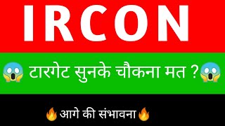 Ircon share 🔥 Ircon share latest news  Ircon international share latest news today [upl. by Newel]