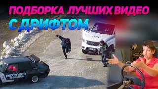 🔥 СМЕШНЫЕ ВИДЕО С ДРИФТОМ от No Drift No Fun [upl. by Ybloc]